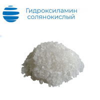 Гидроксиламин солянокислый ГОСТ 5456-79 Барабаны 25 кг