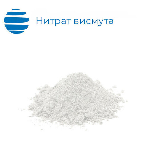 Висмут азотнокислый ГОСТ 4110-75 Мешки 20 кг