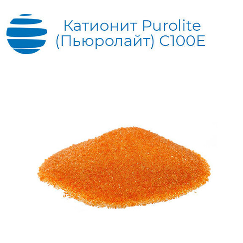 Катионит Purolite Пьюролайт C100E