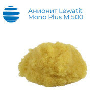 Анионит Lewatit Леватит Mono Plus M 500