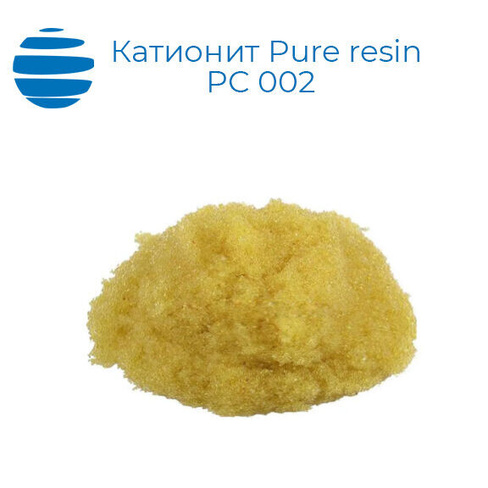 Катионит Pure resin Пюрезин PC 002