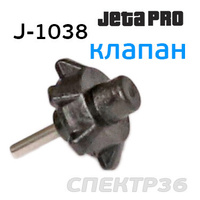 Клапан подачи воздуха для машинки J-1038-A11 JetaPRO
