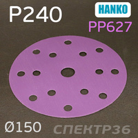 Круг шлифовальный Hanko P240 . PP627 150мм на липучке 15 отверстий PP627.150.15.0240