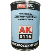 Антикоррозийный акриловый грунт Аэрохим АК-0116