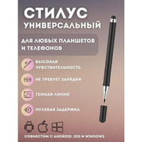 Стилус для рисования на смартфоне, планшете, универсальный, сенсорная ручка для телефона, черный не определен