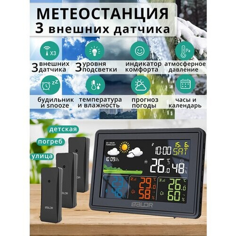 Метеостанция домашняя 3 внешних датчика / Гигрометр термометр / черный Nobrand