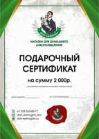 Сертификат подарочный на сумму 2000 руб