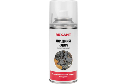 Смазка проникающая «Жидкий ключ» 210мл "Rexant"