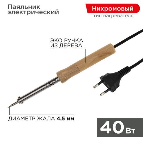 Паяльник 40Вт, 230В, с деревянной ручкой, серия WOOD, блистер "PROconnect"