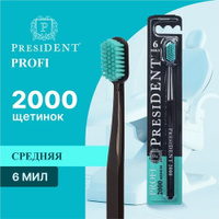 Зубная щётка PRESIDENT PROFI Medium Средней жесткости (6 МИЛ), черный PresiDENT