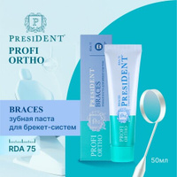 Зубная паста PRESIDENT PROFI ORTHO Braces Для брекет-систем, 50 мл PresiDENT