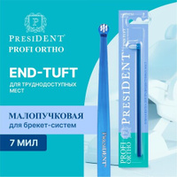 Зубная щётка ортодонтическая PRESIDENT PROFI ORTHO End-Tuft малопучковая, для труднодоступных мест, синий PresiDENT