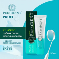 Зубная паста PRESIDENT PROFI Classic Против кариеса, 50 мл PresiDENT