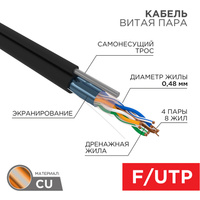 Кабель витая пара F/UTP, CAT 5e, PE, 4PR, 24AWG, OUTDOOR, SOLID, черный, с тросом, 305м, PROconnect